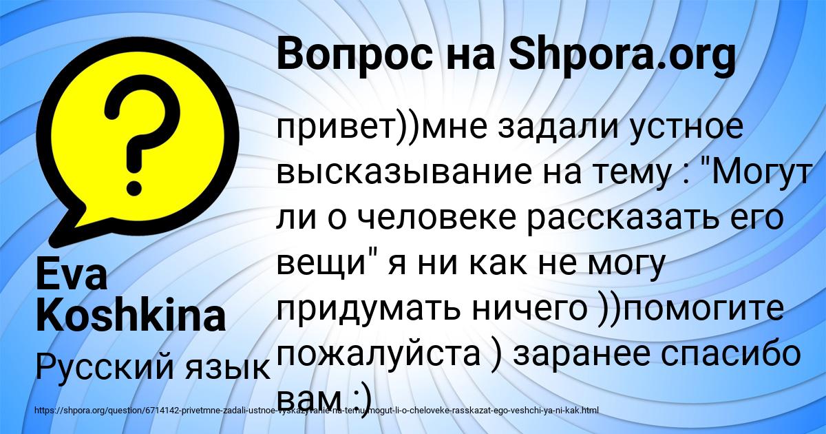 Картинка с текстом вопроса от пользователя Eva Koshkina