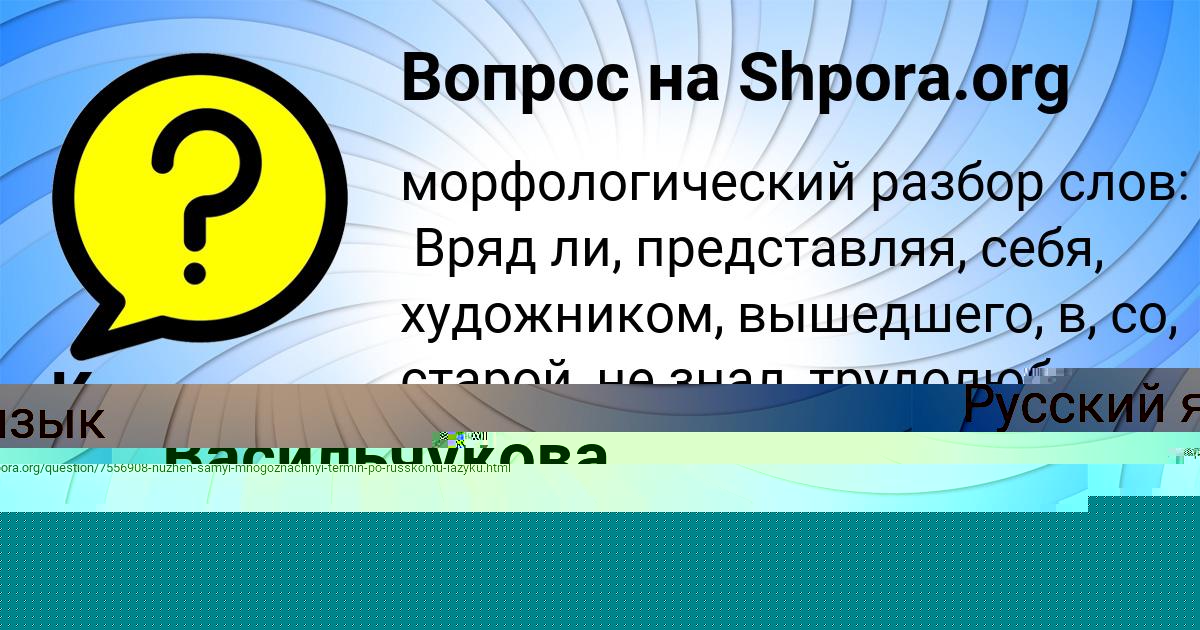 Картинка с текстом вопроса от пользователя Тахмина Васильчукова
