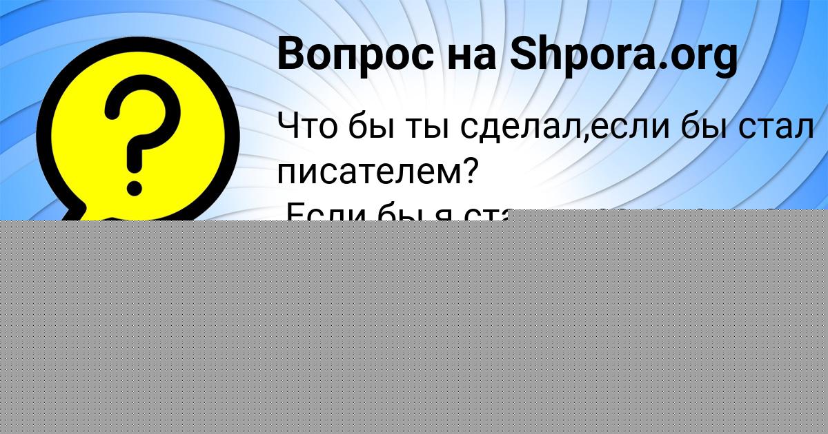 Картинка с текстом вопроса от пользователя Куралай Некрасова