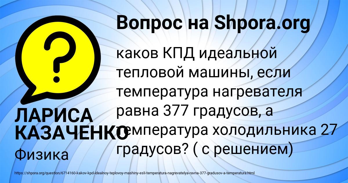 Картинка с текстом вопроса от пользователя ЛАРИСА КАЗАЧЕНКО