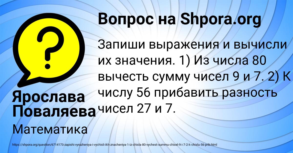 Картинка с текстом вопроса от пользователя Ярослава Поваляева