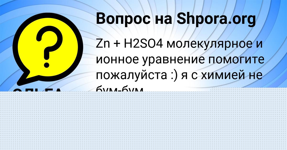 Картинка с текстом вопроса от пользователя ОЛЬГА САВЫЦЬКАЯ
