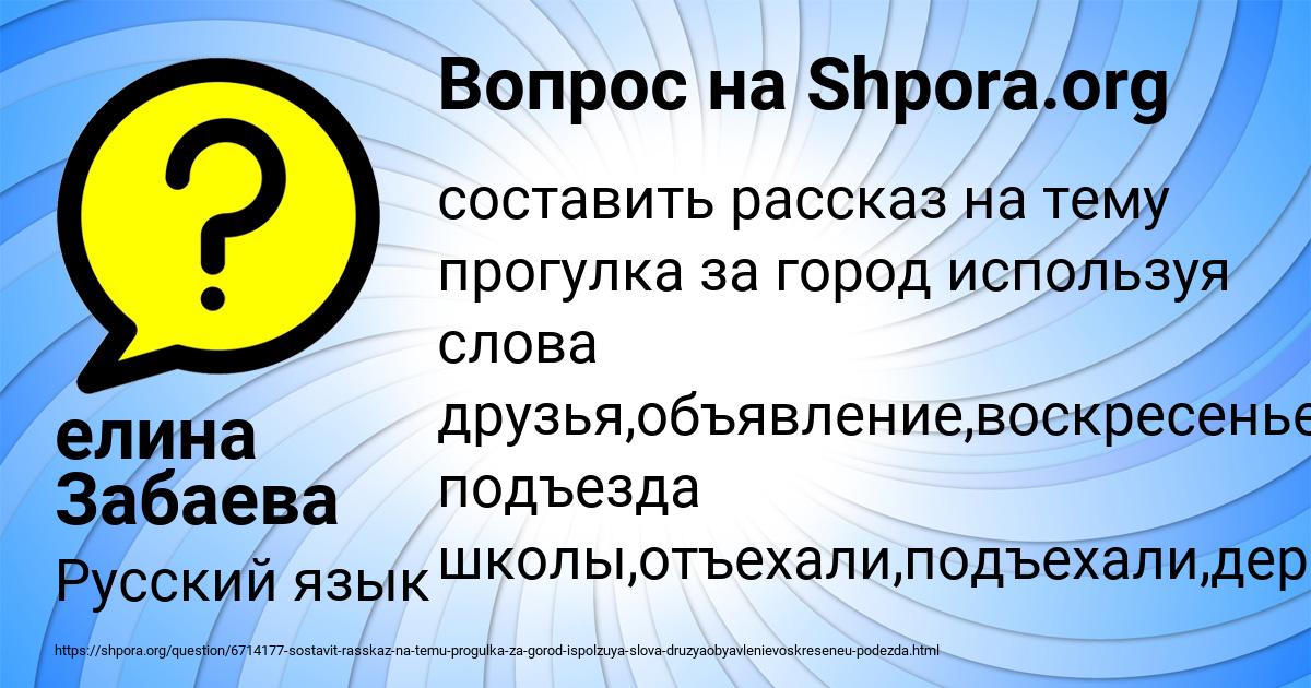 Картинка с текстом вопроса от пользователя елина Забаева