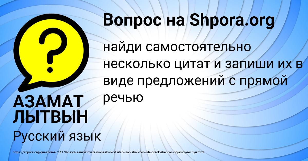 Картинка с текстом вопроса от пользователя АЗАМАТ ЛЫТВЫН