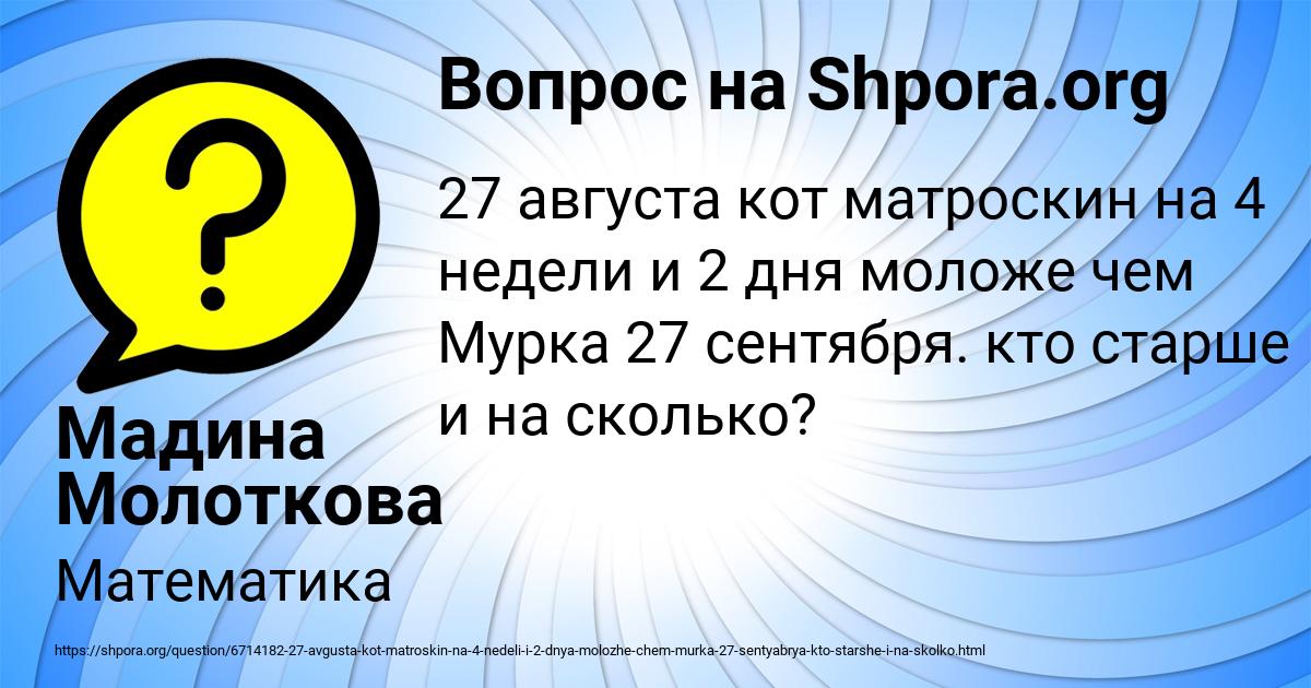 Картинка с текстом вопроса от пользователя Мадина Молоткова