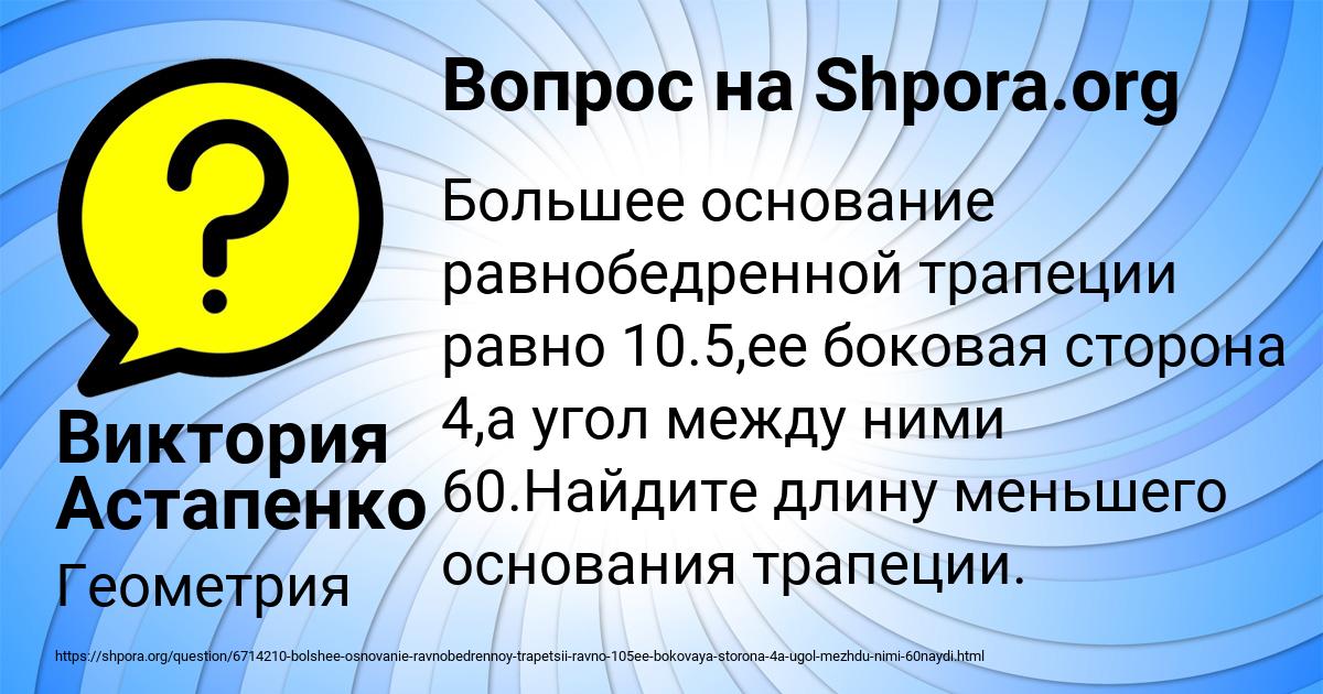 Картинка с текстом вопроса от пользователя Виктория Астапенко 