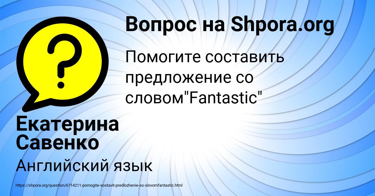 Картинка с текстом вопроса от пользователя Екатерина Савенко