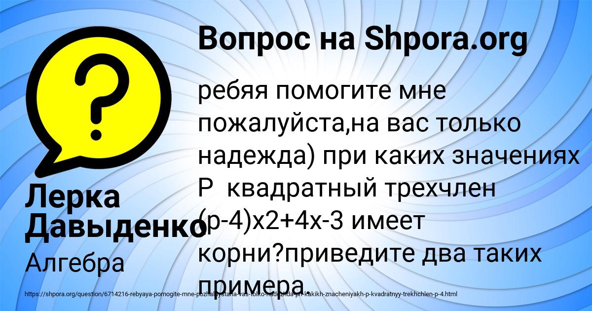 Картинка с текстом вопроса от пользователя Лерка Давыденко