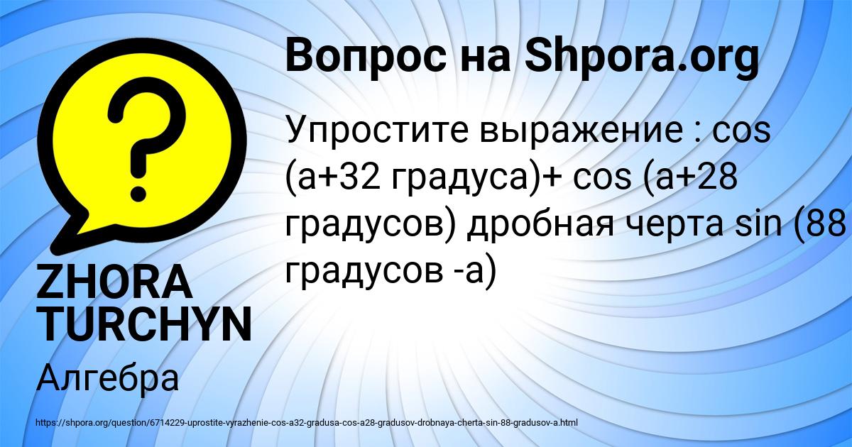 Картинка с текстом вопроса от пользователя ZHORA TURCHYN