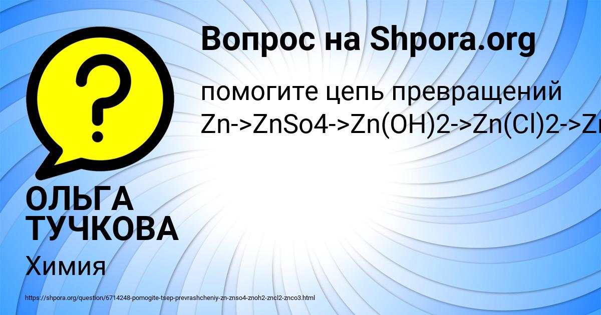 Картинка с текстом вопроса от пользователя ОЛЬГА ТУЧКОВА