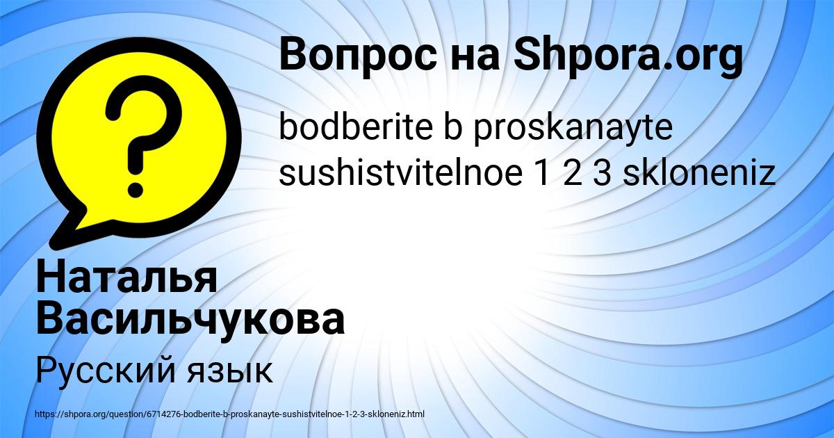 Картинка с текстом вопроса от пользователя Наталья Васильчукова