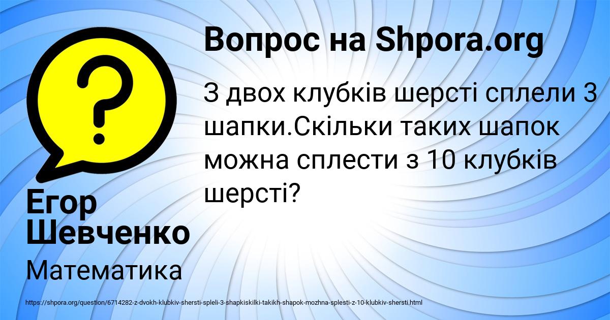 Картинка с текстом вопроса от пользователя Егор Шевченко