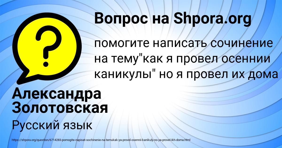 Картинка с текстом вопроса от пользователя Александра Золотовская