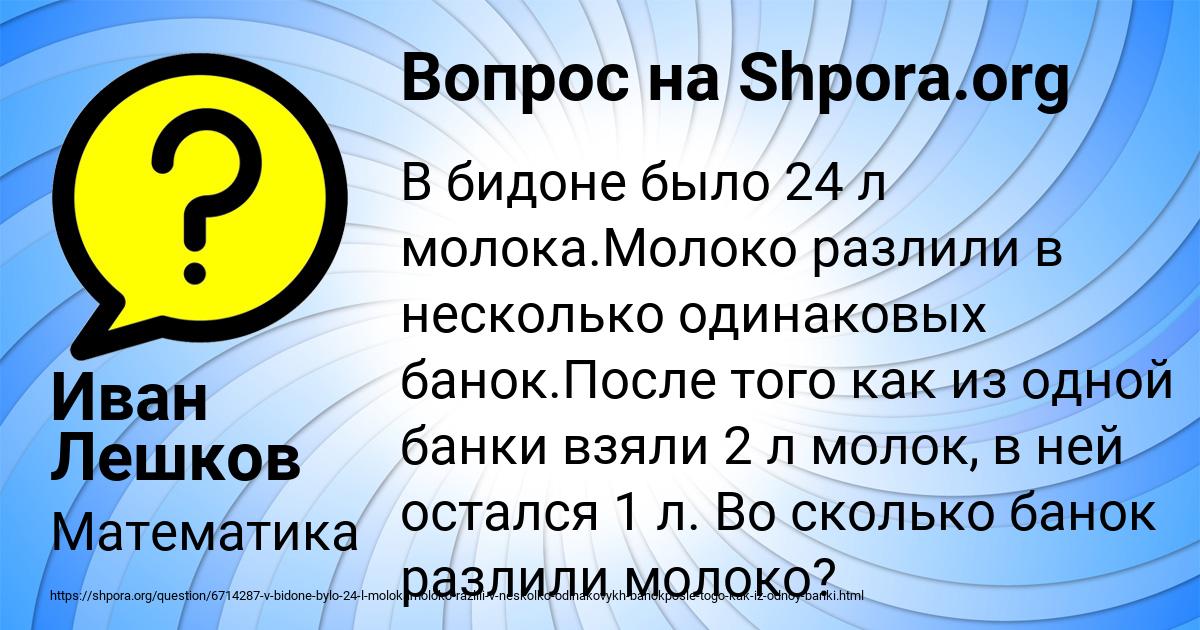 Картинка с текстом вопроса от пользователя Иван Лешков