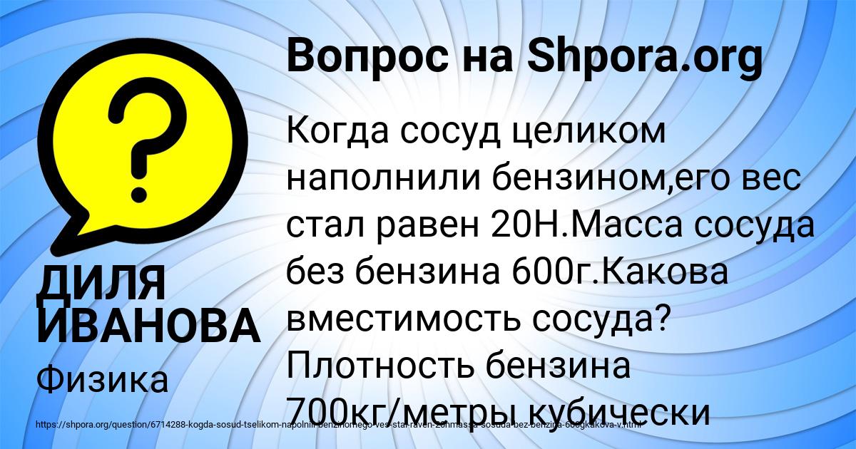 Картинка с текстом вопроса от пользователя ДИЛЯ ИВАНОВА