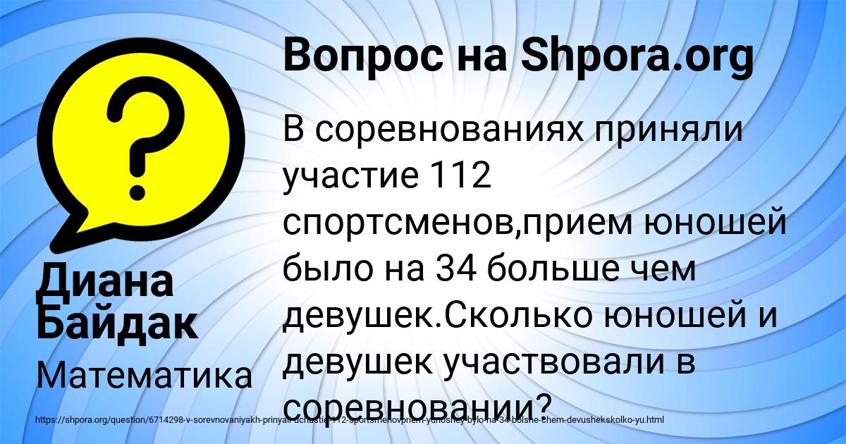 Картинка с текстом вопроса от пользователя Диана Байдак