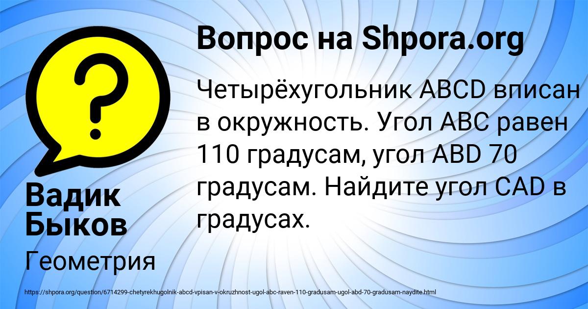 Картинка с текстом вопроса от пользователя Вадик Быков