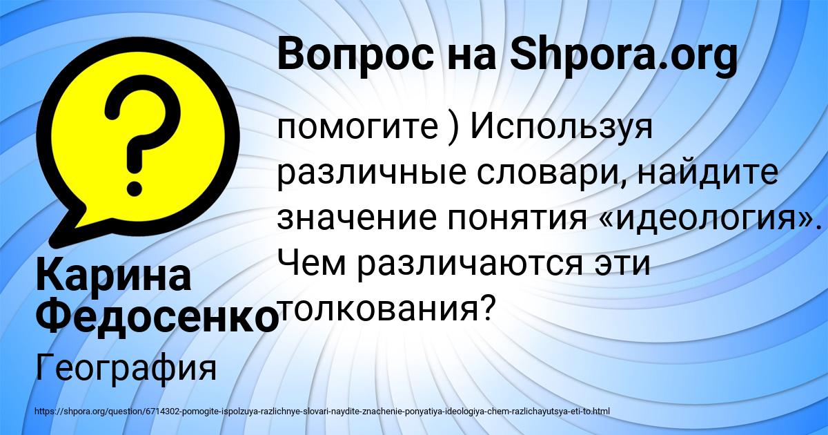 Картинка с текстом вопроса от пользователя Карина Федосенко