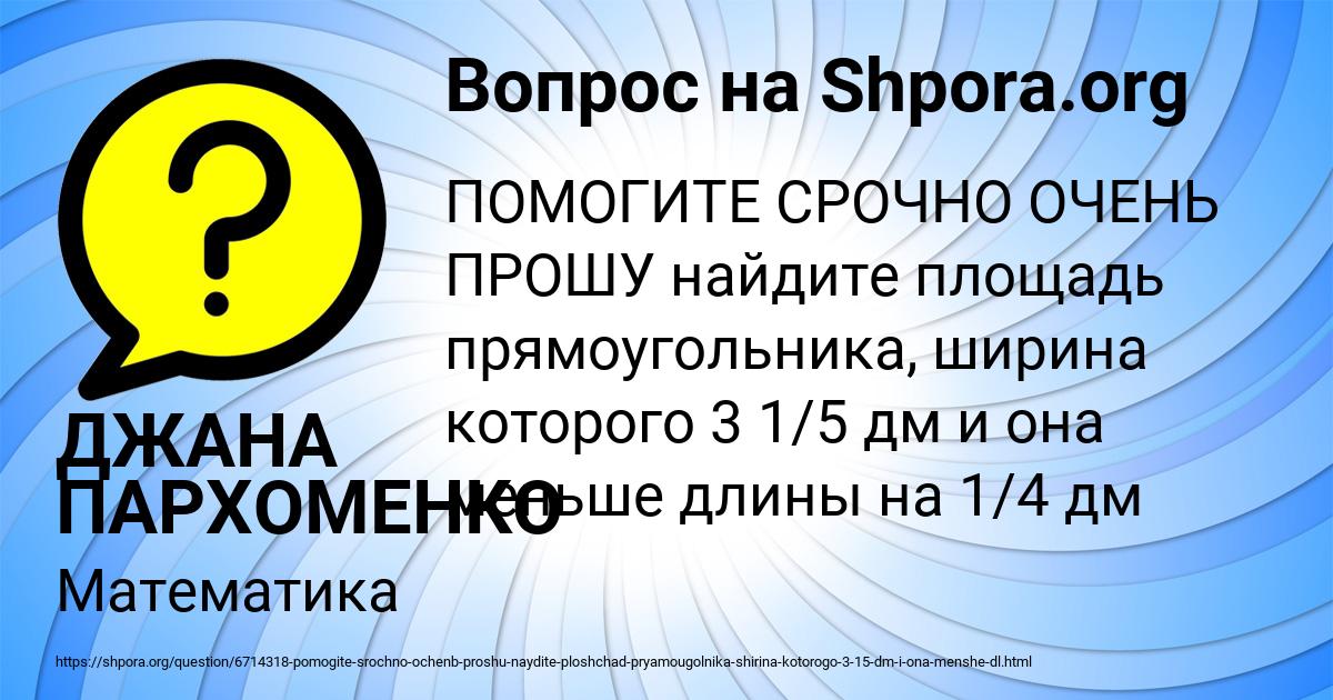 Картинка с текстом вопроса от пользователя ДЖАНА ПАРХОМЕНКО