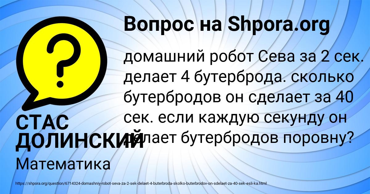 Картинка с текстом вопроса от пользователя СТАС ДОЛИНСКИЙ