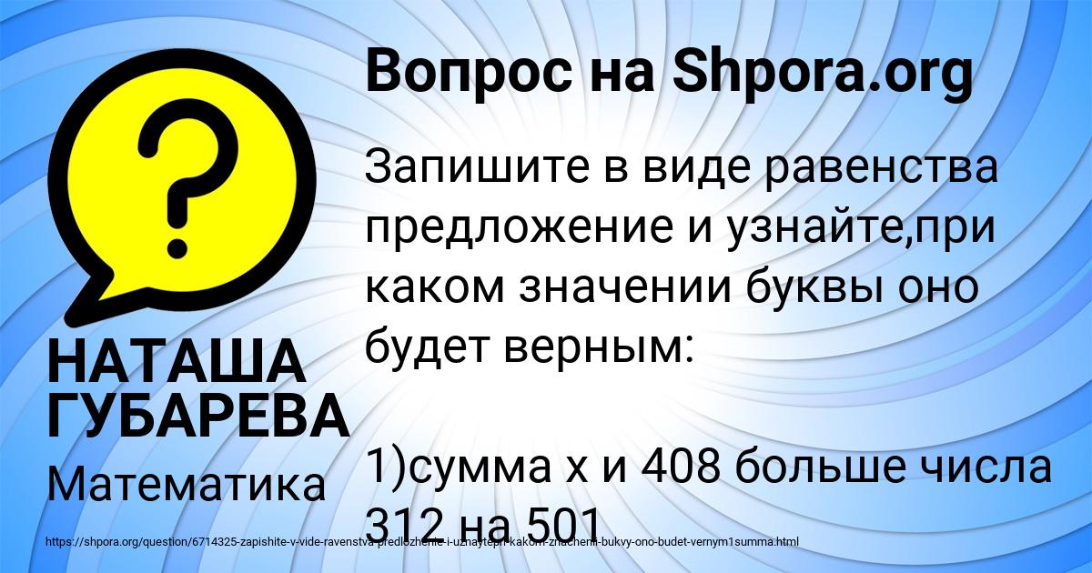 Картинка с текстом вопроса от пользователя НАТАША ГУБАРЕВА