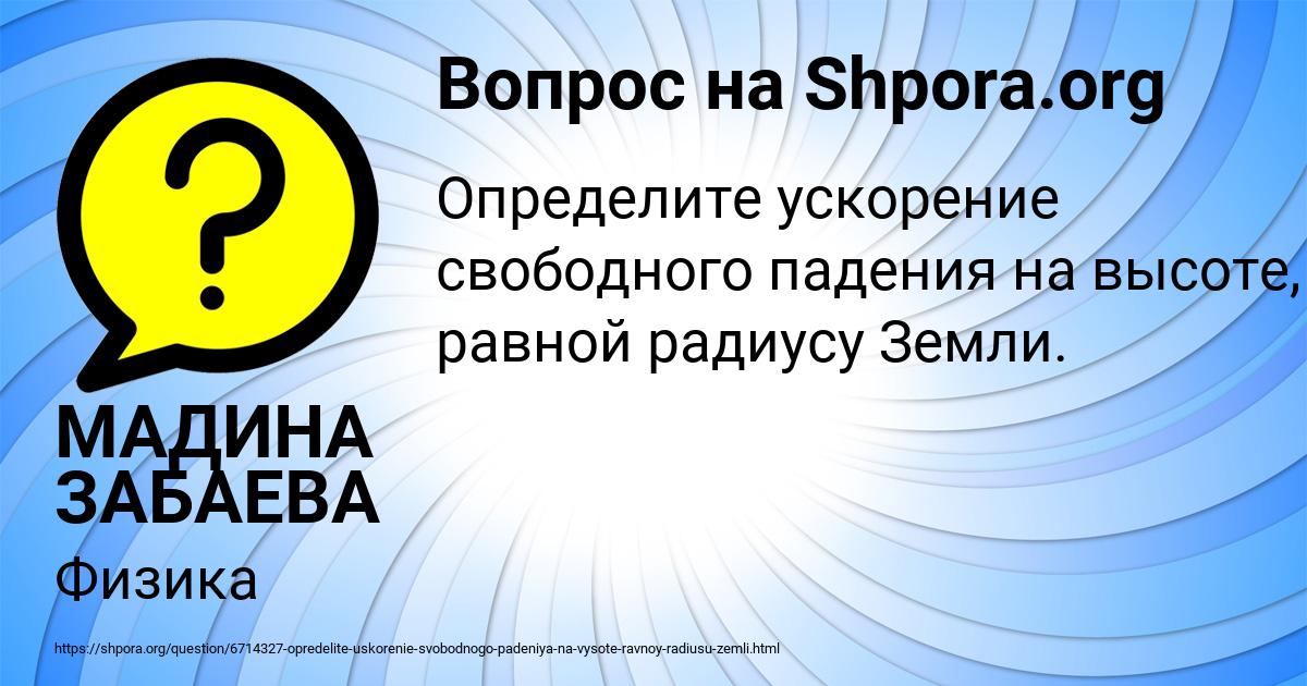 Картинка с текстом вопроса от пользователя МАДИНА ЗАБАЕВА