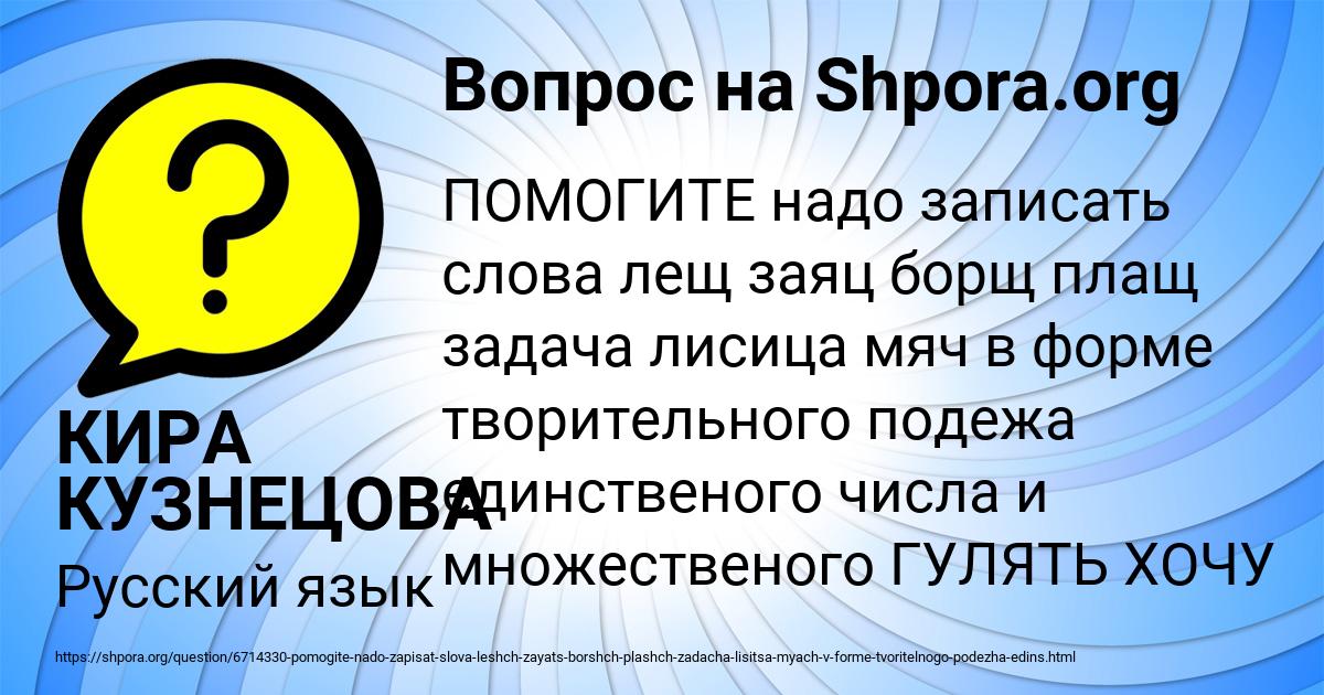 Картинка с текстом вопроса от пользователя КИРА КУЗНЕЦОВА