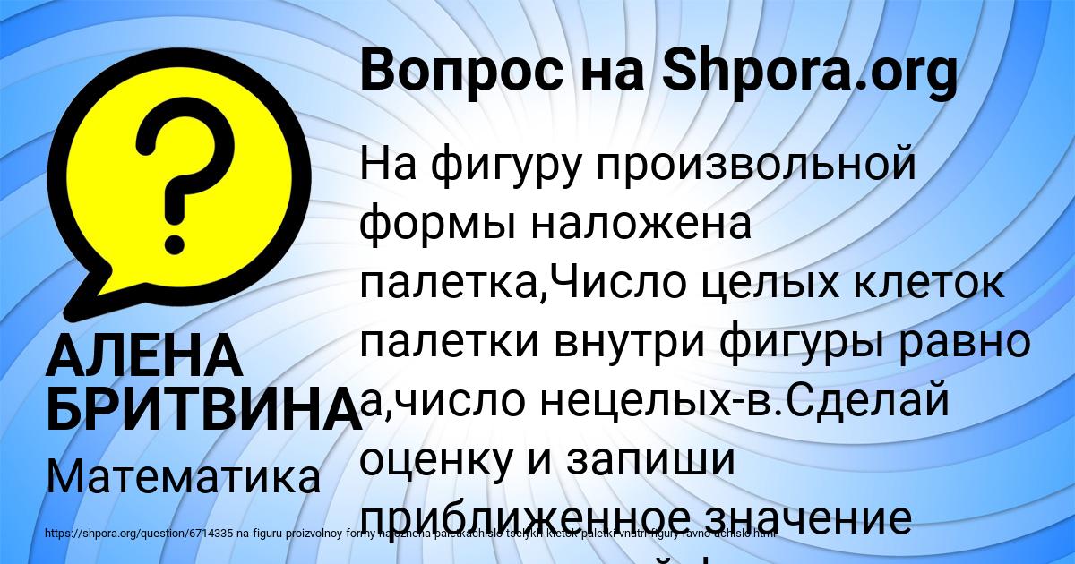 Картинка с текстом вопроса от пользователя АЛЕНА БРИТВИНА