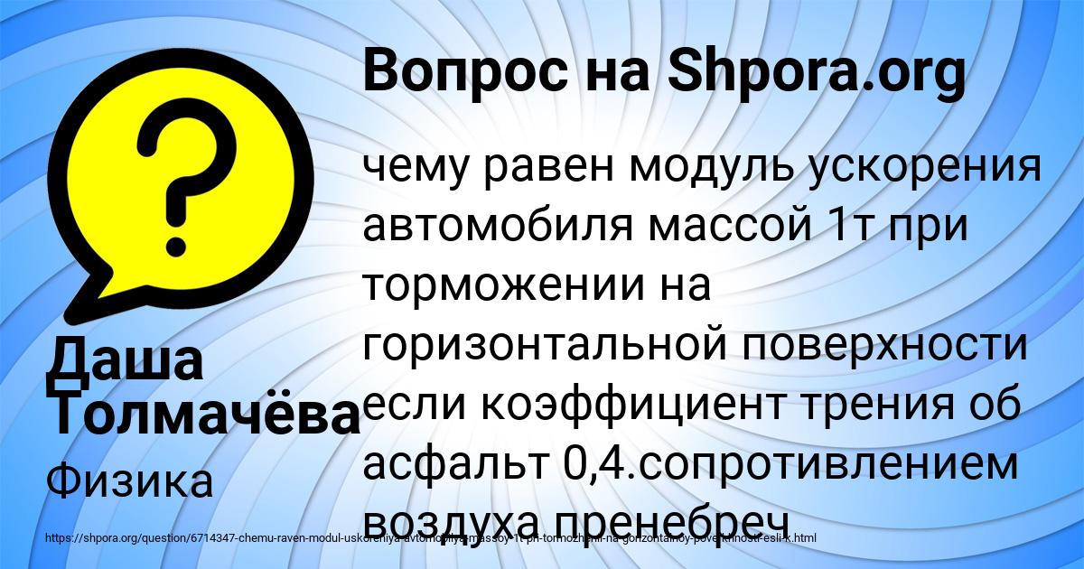 Картинка с текстом вопроса от пользователя Даша Толмачёва