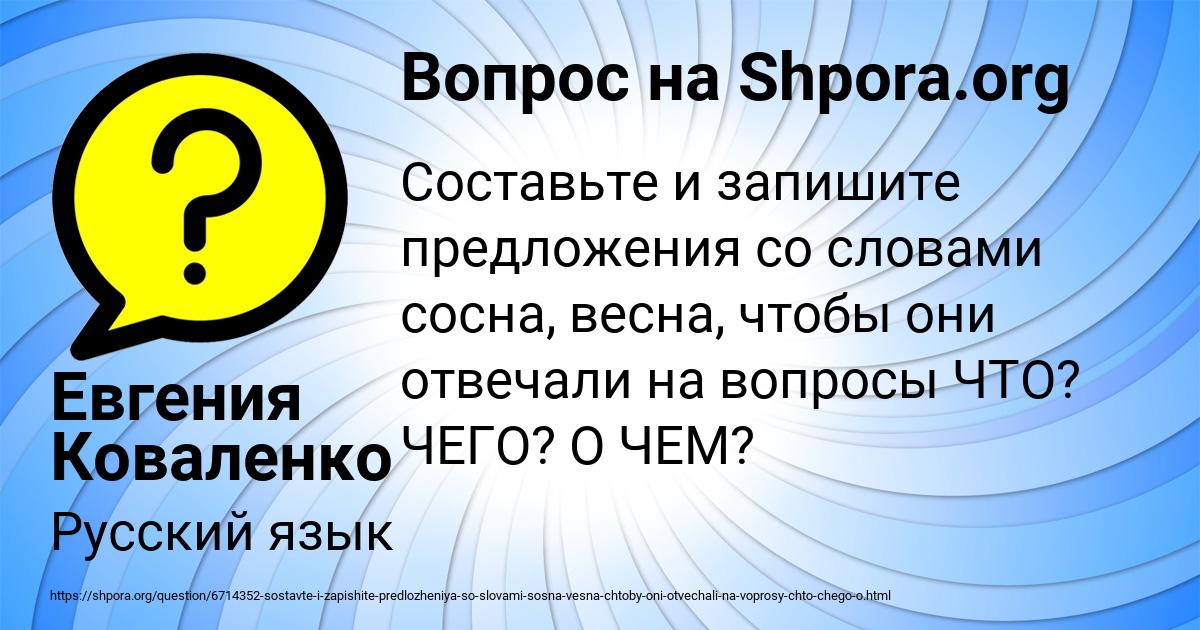 Картинка с текстом вопроса от пользователя Евгения Коваленко