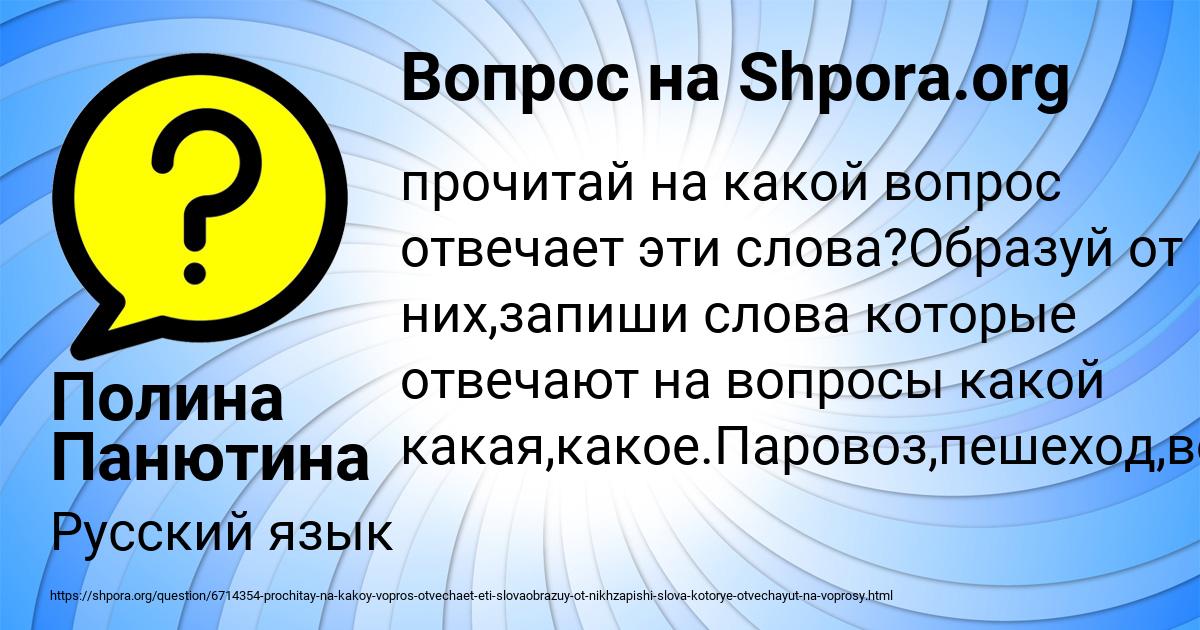 Картинка с текстом вопроса от пользователя Полина Панютина