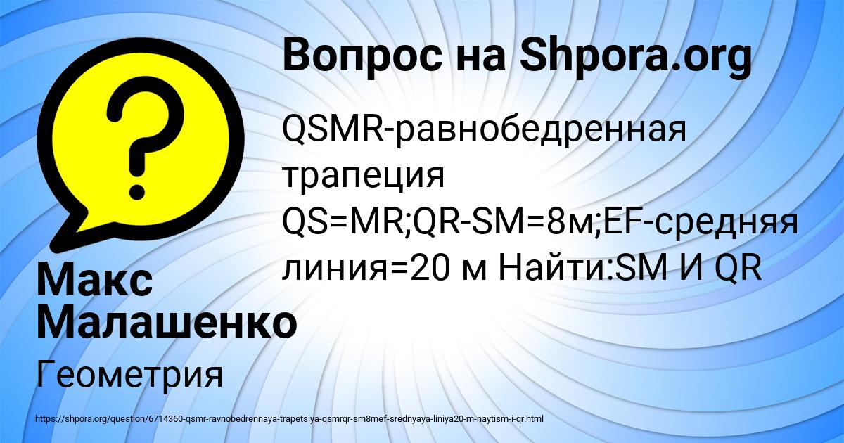 Картинка с текстом вопроса от пользователя Макс Малашенко