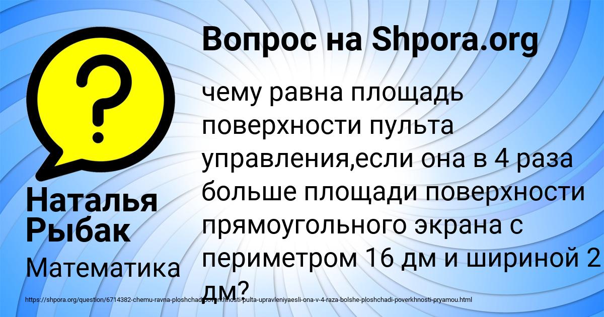 Картинка с текстом вопроса от пользователя Наталья Рыбак