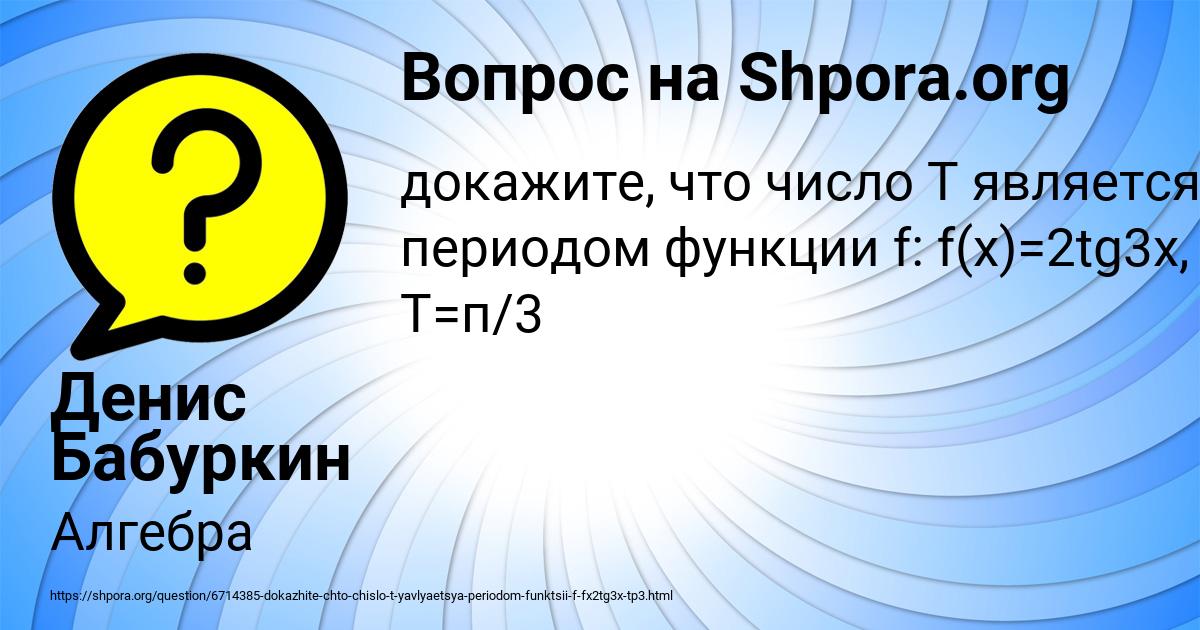 Картинка с текстом вопроса от пользователя Денис Бабуркин