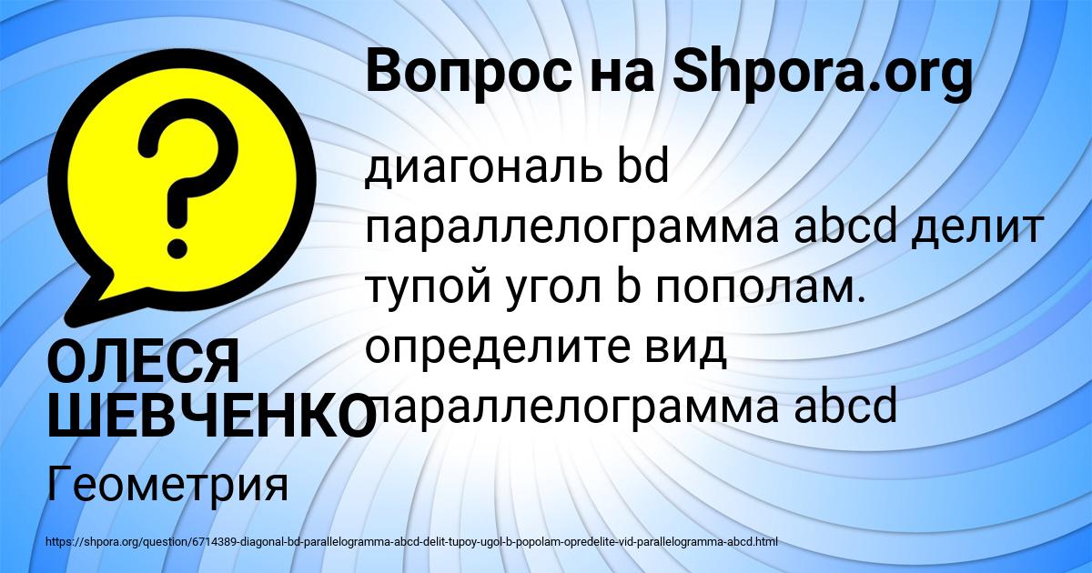 Картинка с текстом вопроса от пользователя ОЛЕСЯ ШЕВЧЕНКО