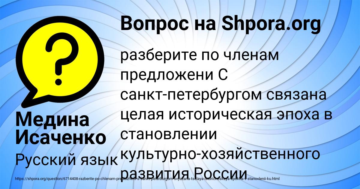 Картинка с текстом вопроса от пользователя Медина Исаченко