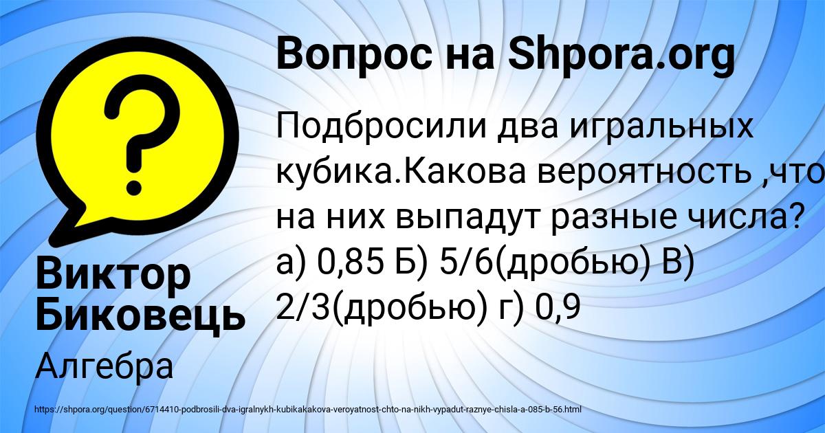 Картинка с текстом вопроса от пользователя Виктор Биковець