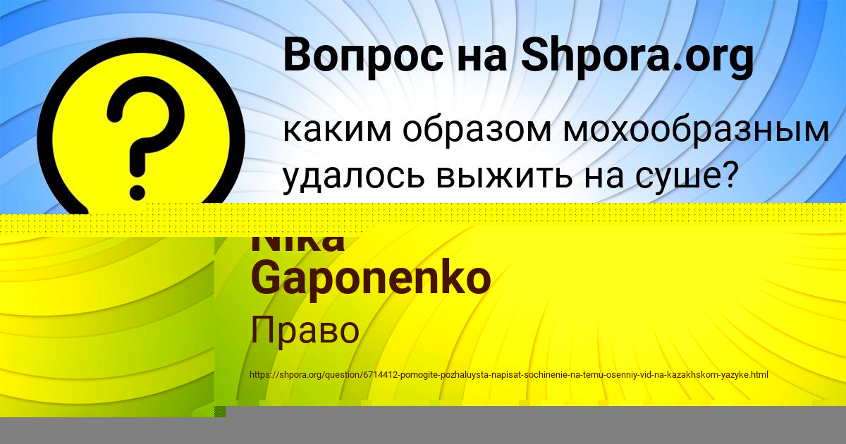 Картинка с текстом вопроса от пользователя Nika Gaponenko