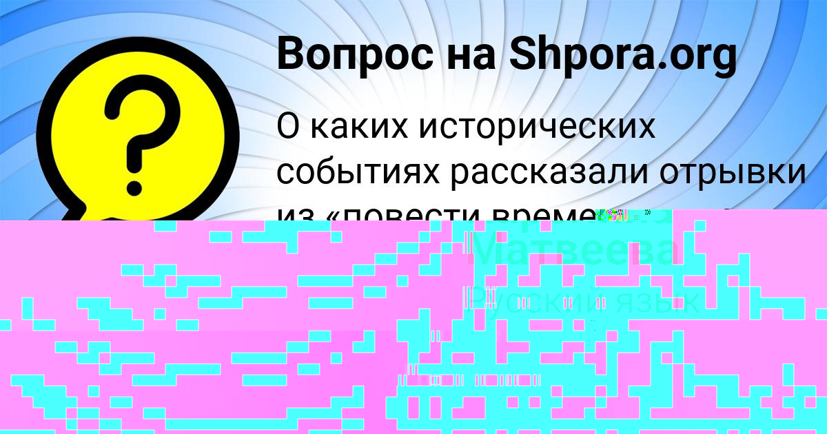 Картинка с текстом вопроса от пользователя Куралай Стоянова