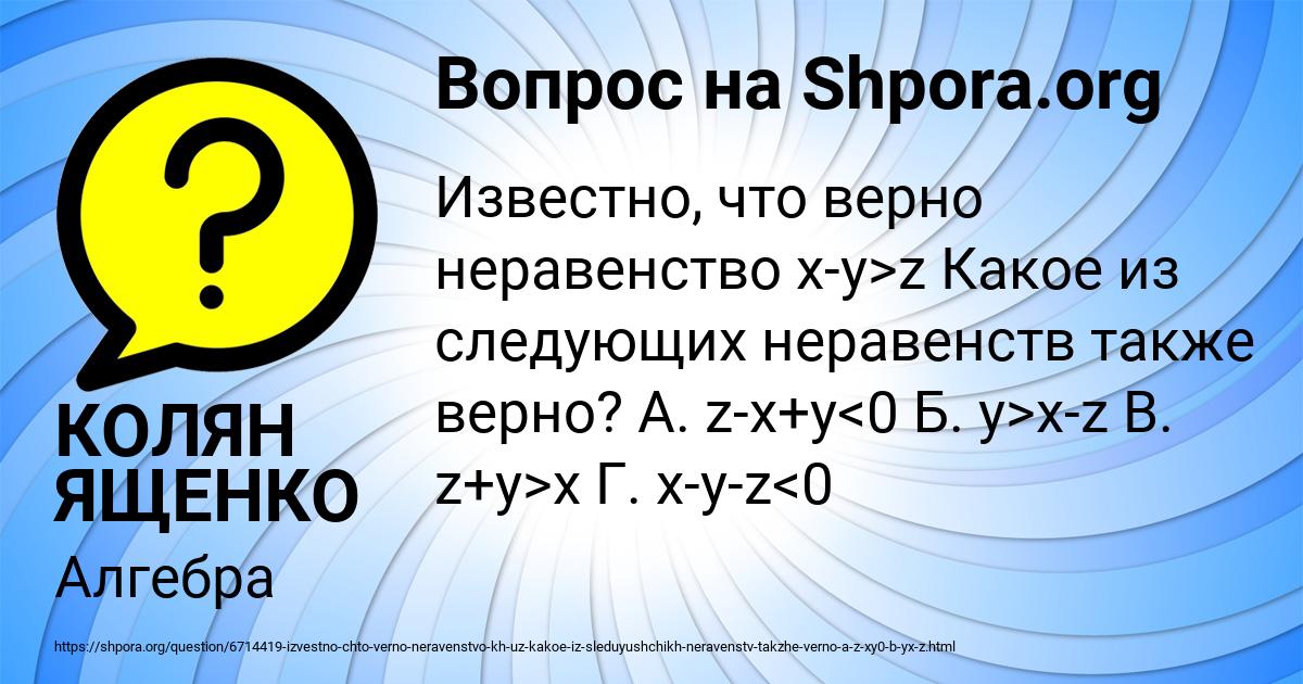 Картинка с текстом вопроса от пользователя КОЛЯН ЯЩЕНКО