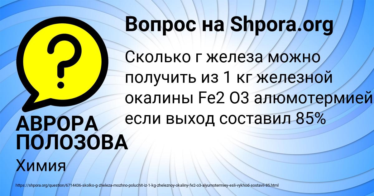 Картинка с текстом вопроса от пользователя АВРОРА ПОЛОЗОВА