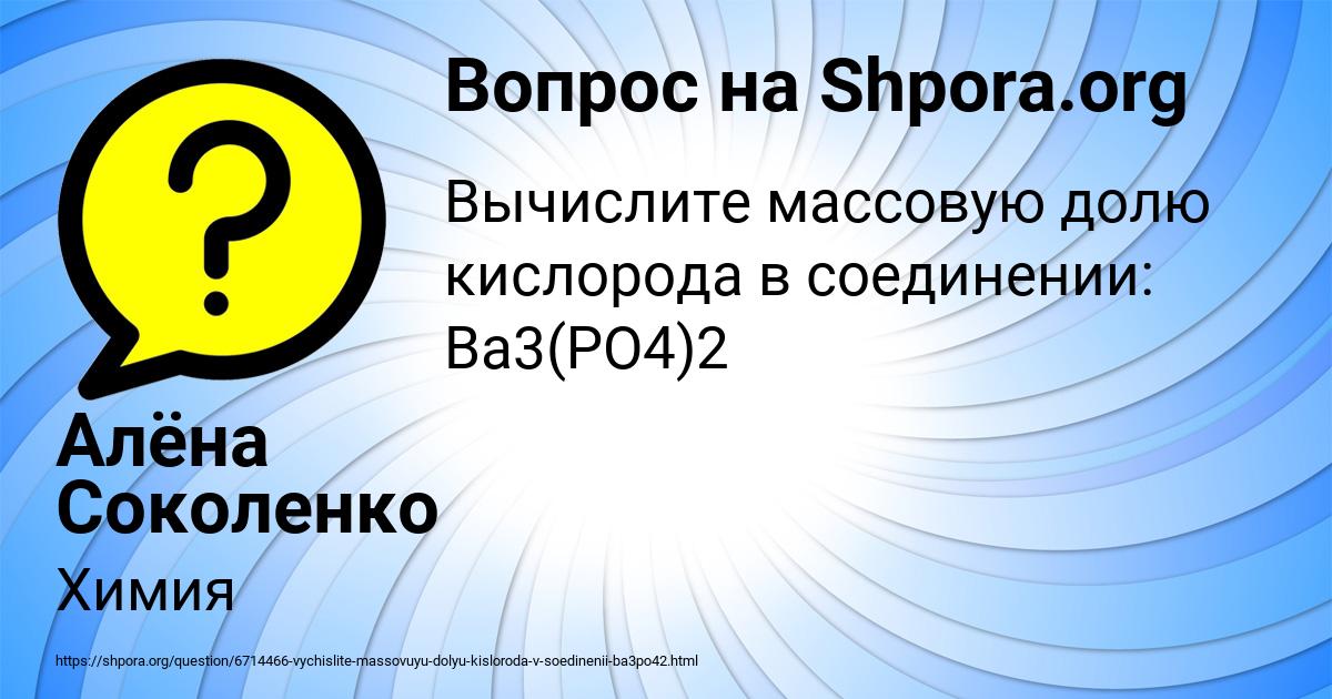 Картинка с текстом вопроса от пользователя Алёна Соколенко