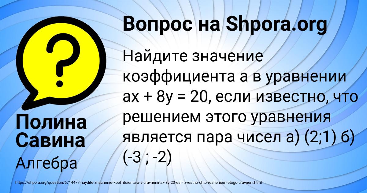 Картинка с текстом вопроса от пользователя Полина Савина