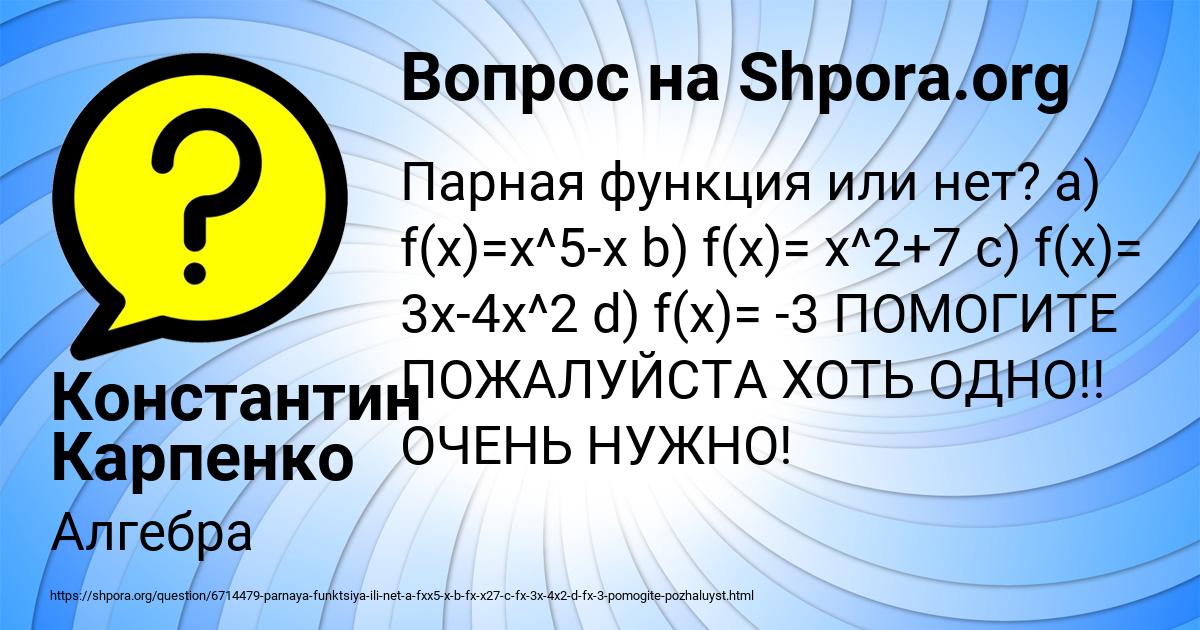 Картинка с текстом вопроса от пользователя Константин Карпенко