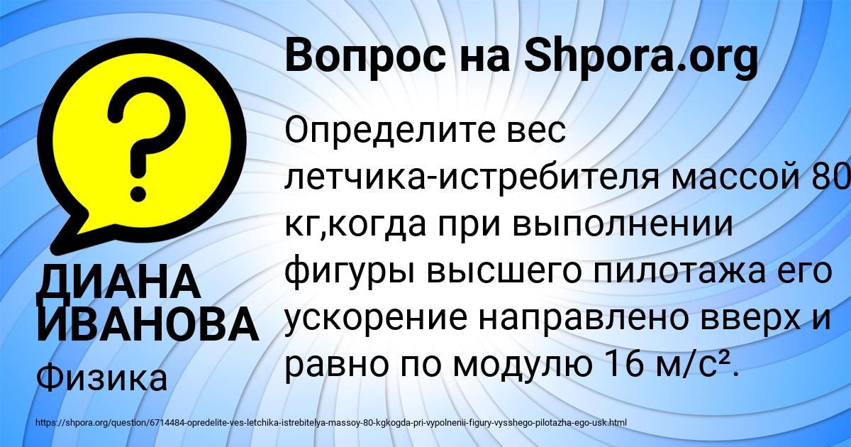 Картинка с текстом вопроса от пользователя ДИАНА ИВАНОВА