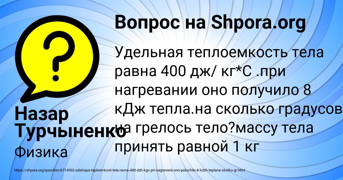 Картинка с текстом вопроса от пользователя Назар Турчыненко