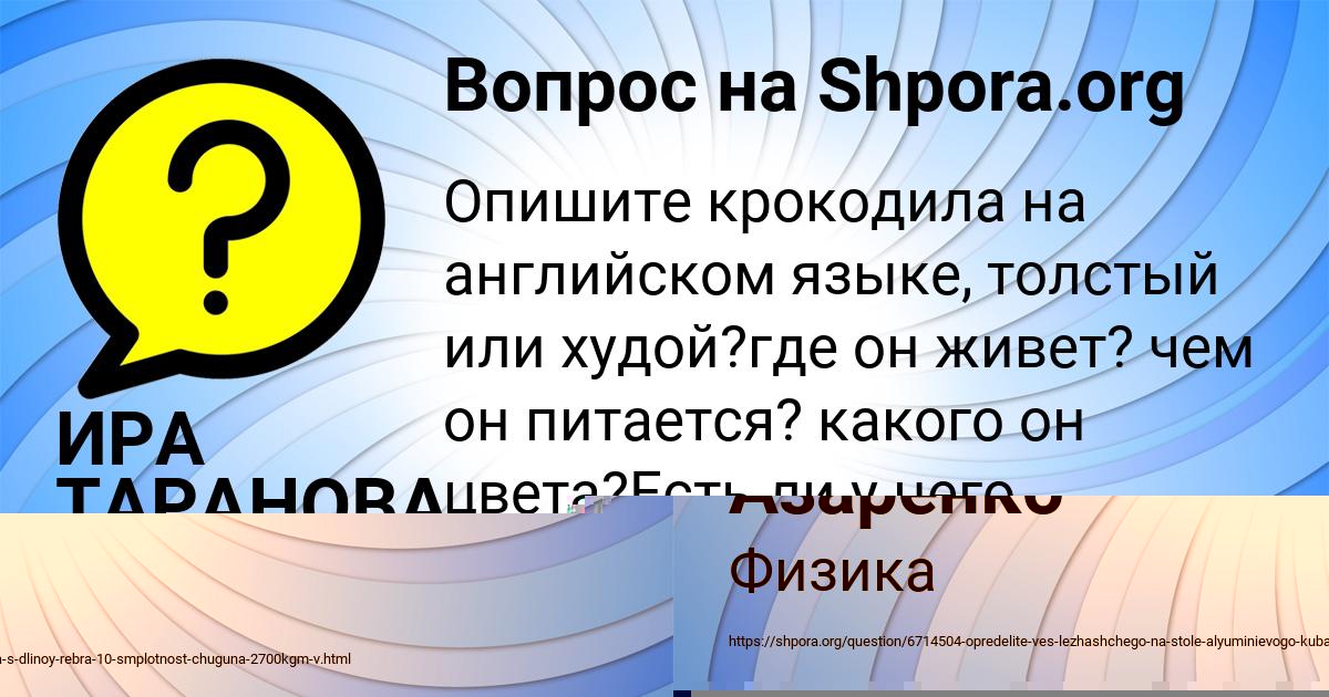 Картинка с текстом вопроса от пользователя Алинка Азаренко