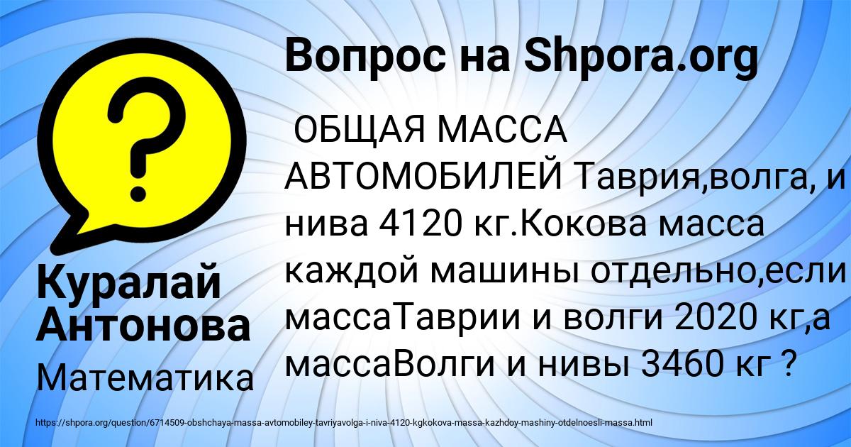 Картинка с текстом вопроса от пользователя Куралай Антонова