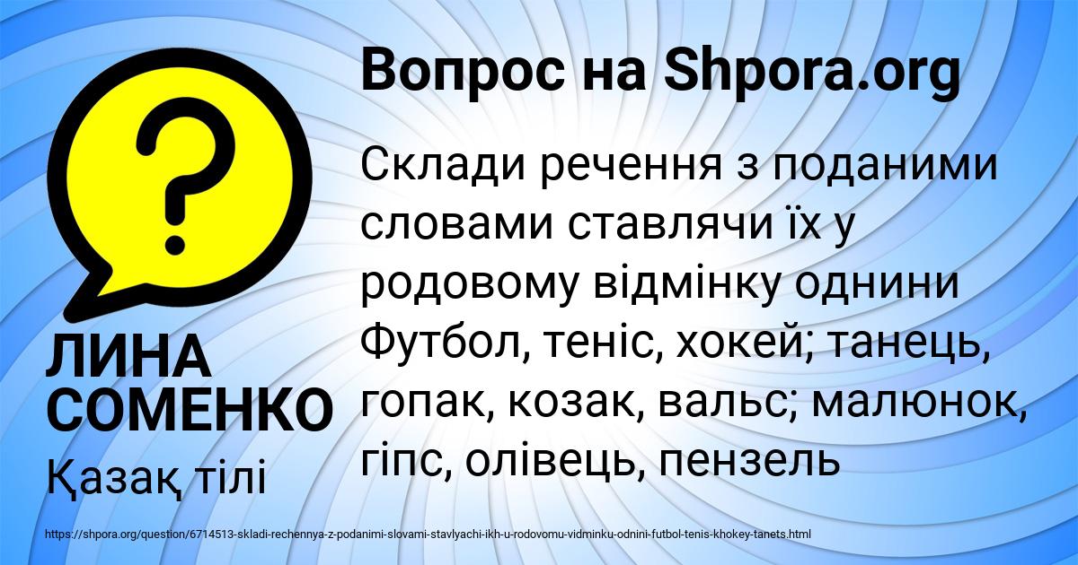 Картинка с текстом вопроса от пользователя ЛИНА СОМЕНКО