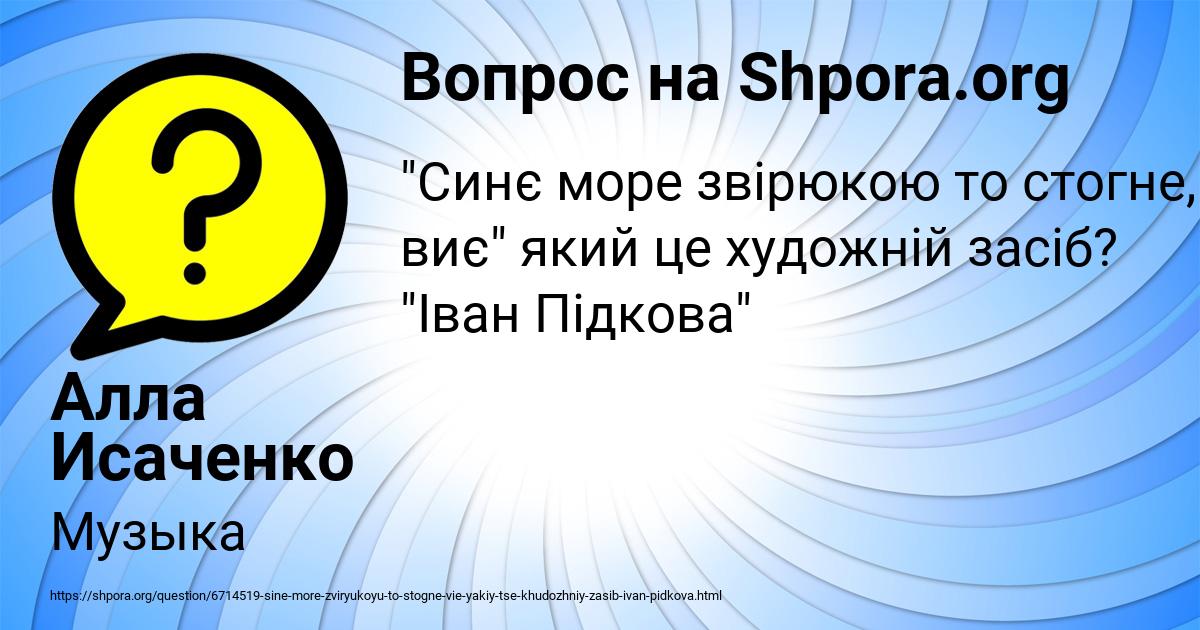 Картинка с текстом вопроса от пользователя Алла Исаченко